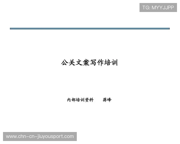 职业联赛赛事推广文案创作技巧