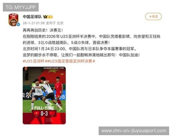 中国U23男足亚洲杯决赛，u23男足亚洲杯决赛在什么时间地点