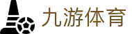 九游体育 (中国)官方网站 - 9 SPORTS